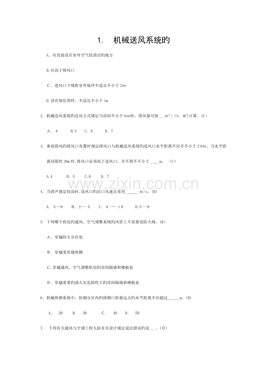 2023年通风空调工程施工员题库模板.docx_第1页