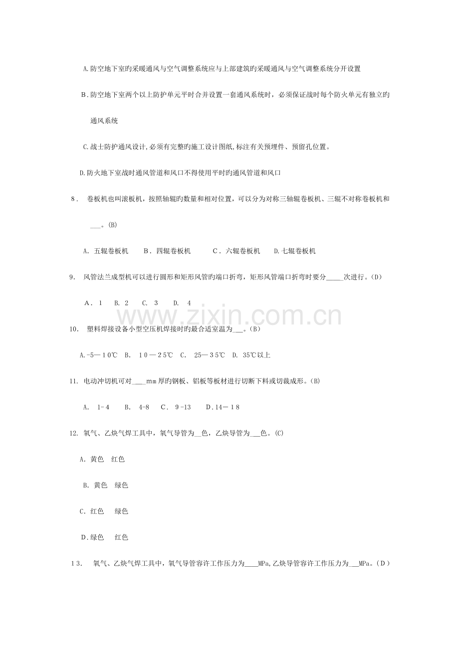 2023年通风空调工程施工员题库模板.docx_第2页