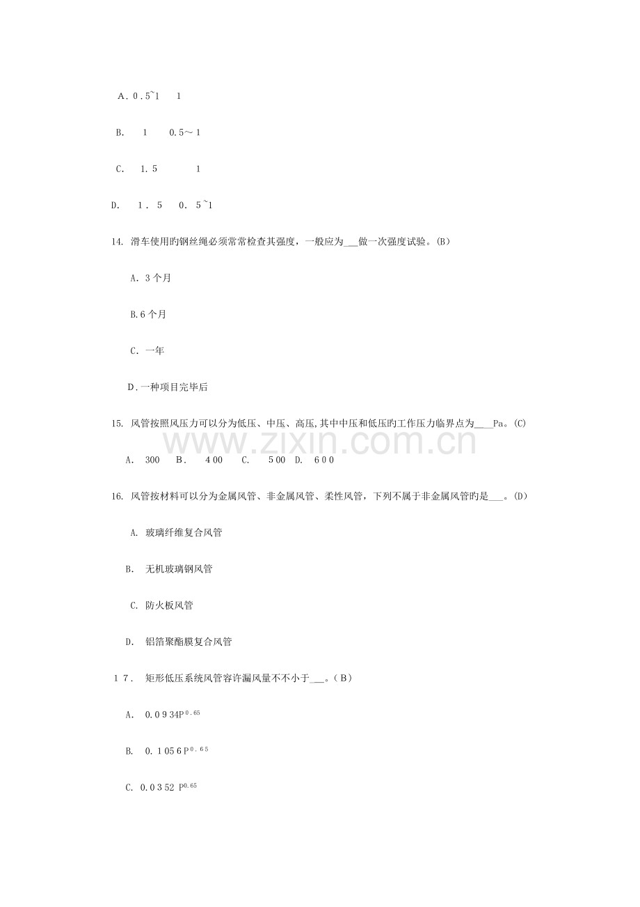 2023年通风空调工程施工员题库模板.docx_第3页