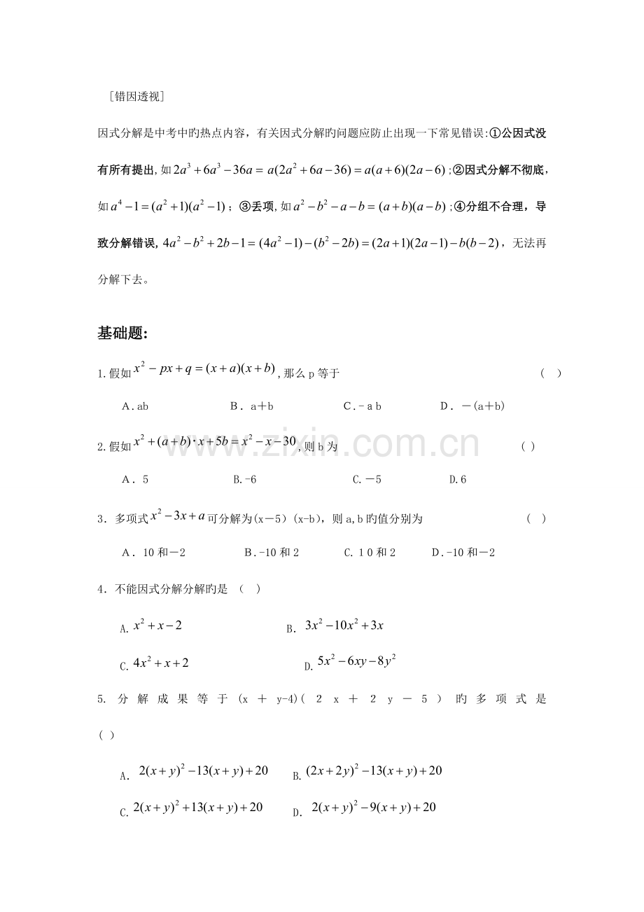 2023年因式分解复习专题讲义知识点典型例题.doc_第3页