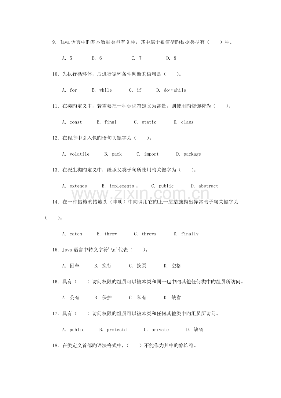 2023年面向对象程序设计本课程形成性考核册.doc_第2页