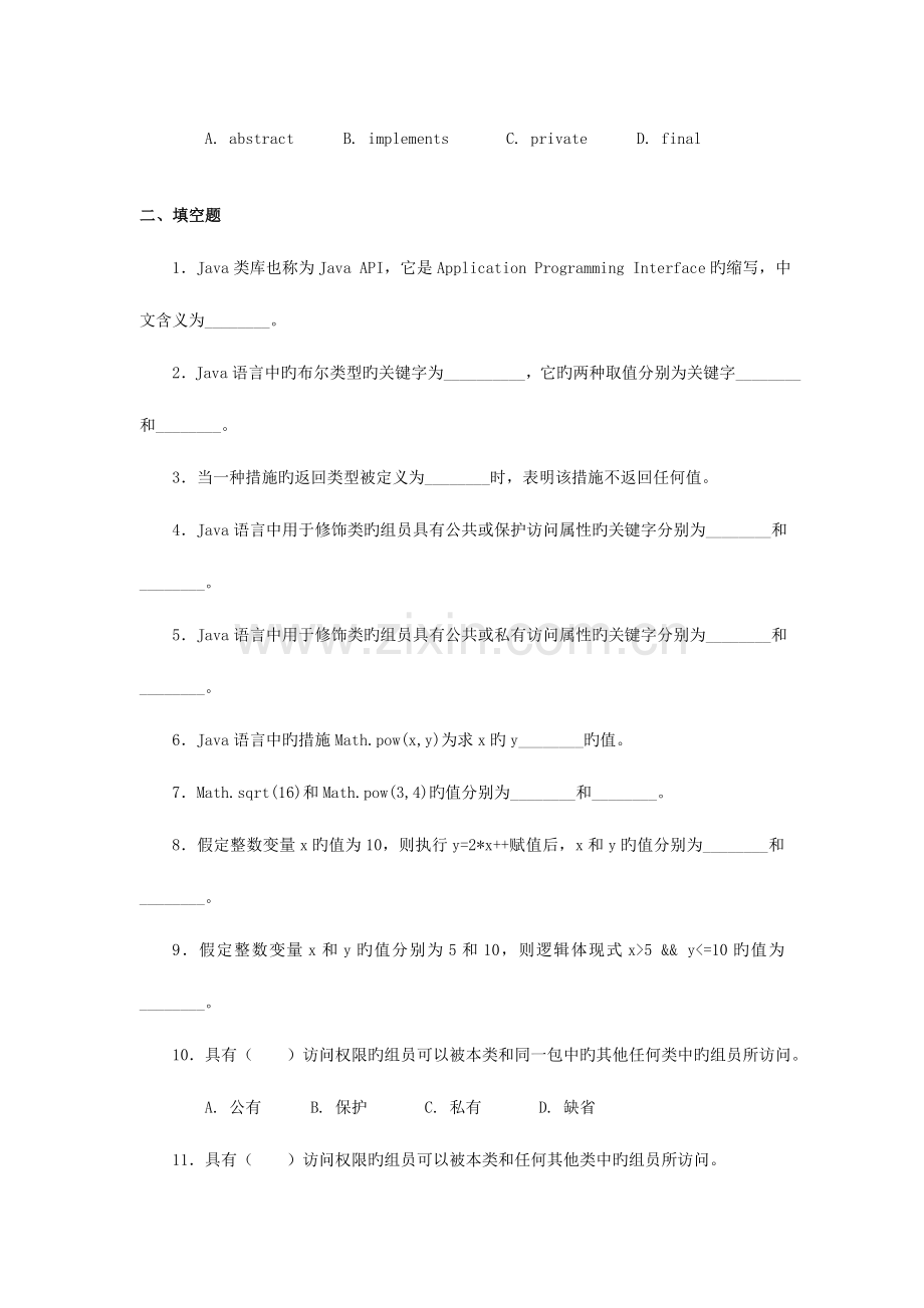 2023年面向对象程序设计本课程形成性考核册.doc_第3页