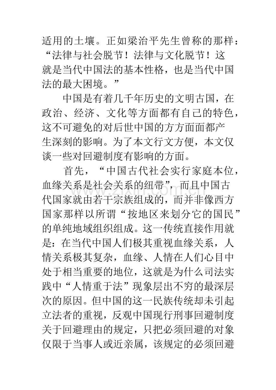 刑事回避制度的观念更新与改革.docx_第3页