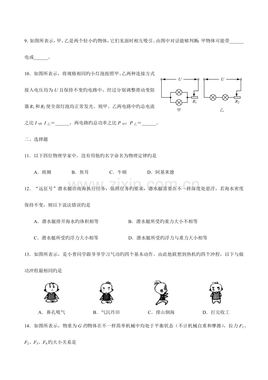 江西省中等学校招生考试物理试题.docx_第2页