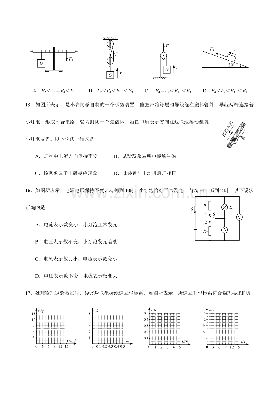 江西省中等学校招生考试物理试题.docx_第3页