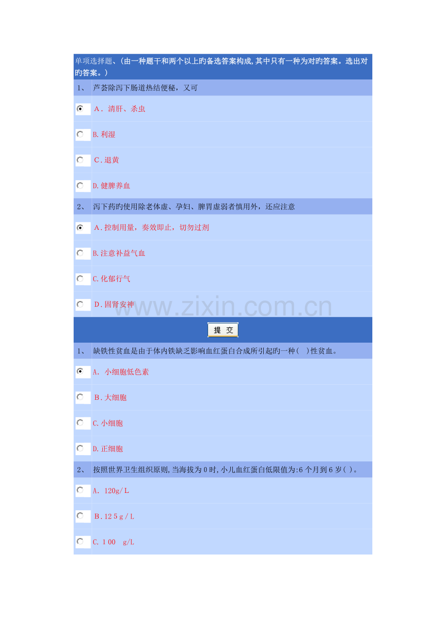 2023年执业药师继续教育答案.doc_第1页