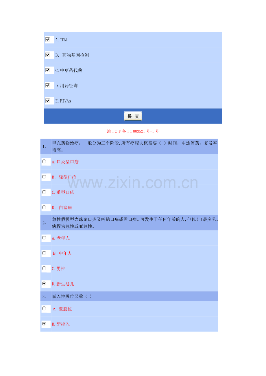 2023年执业药师继续教育答案.doc_第3页