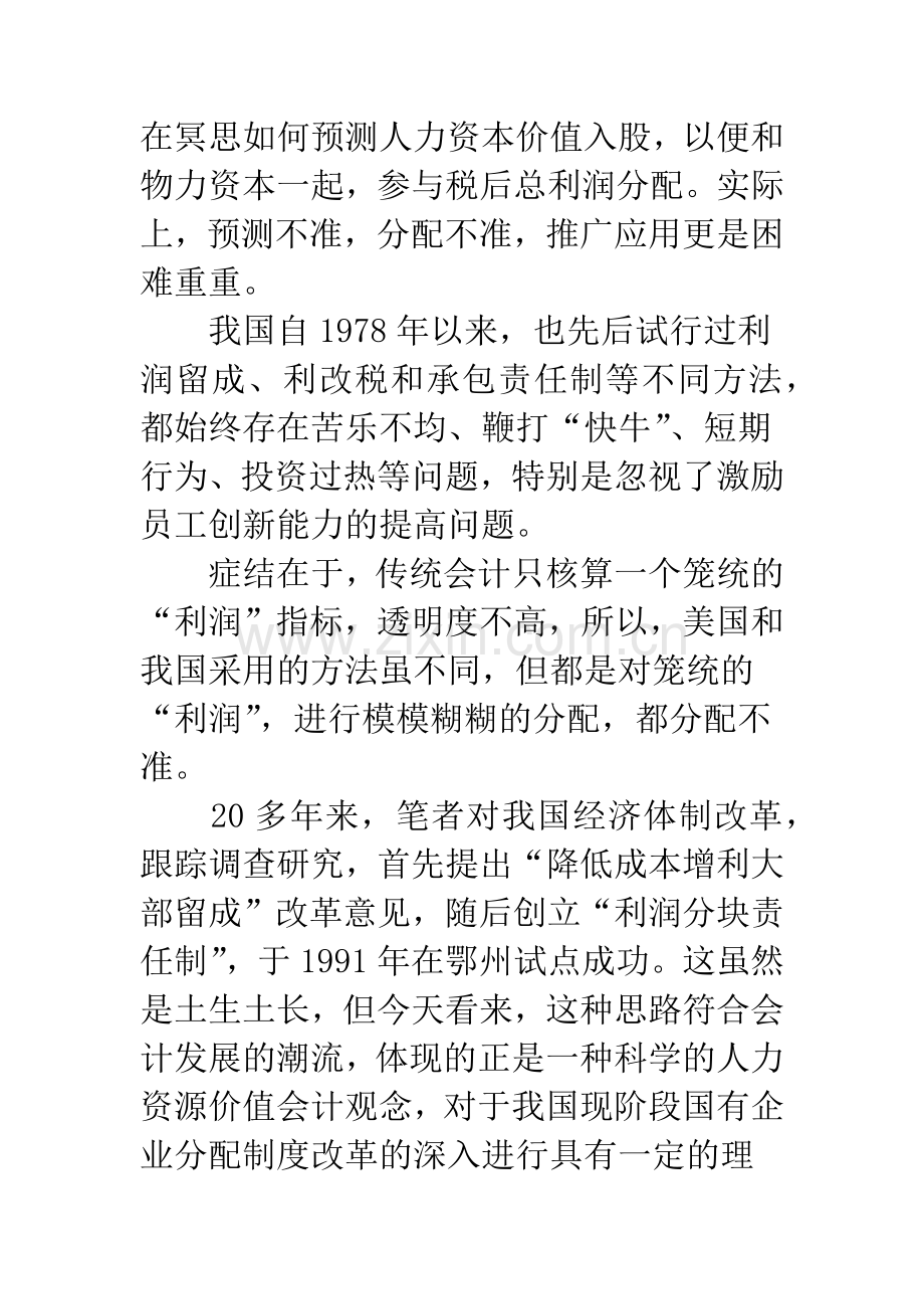 怎样开创人才资源价值会计—不预测-唯实际.docx_第2页