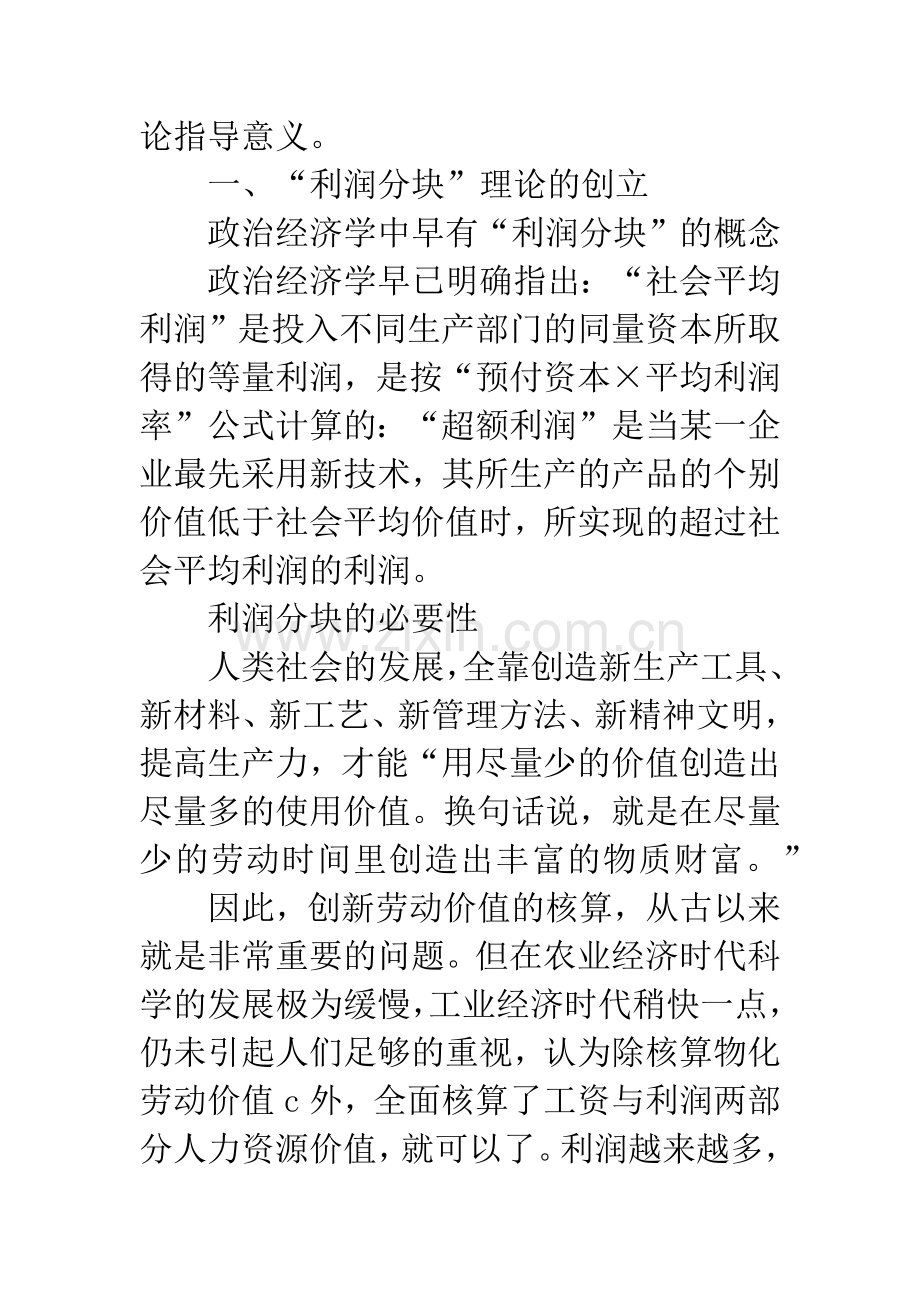 怎样开创人才资源价值会计—不预测-唯实际.docx_第3页