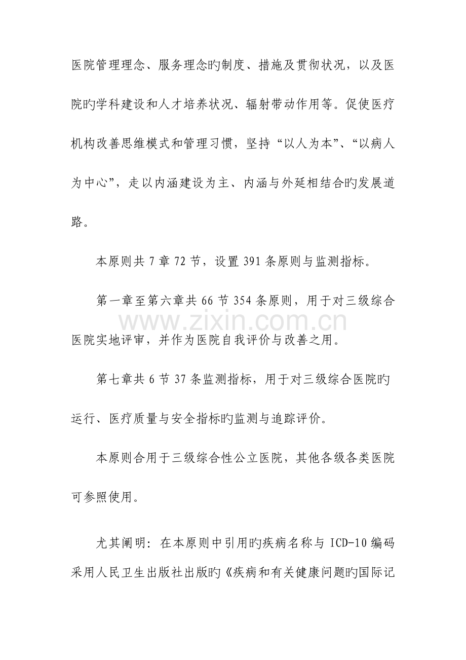 卫生部三级医院评审标准.doc_第2页