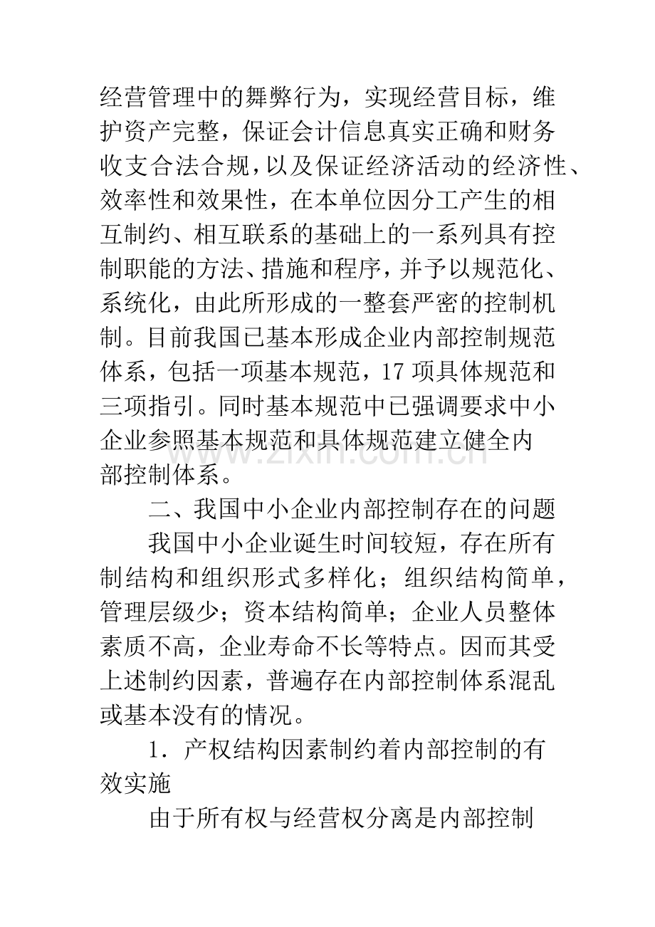 中小企业内部监管初探.docx_第2页