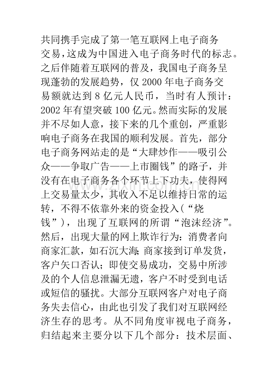 我国电子商务与信用信息管理系统整合的构想.docx_第3页