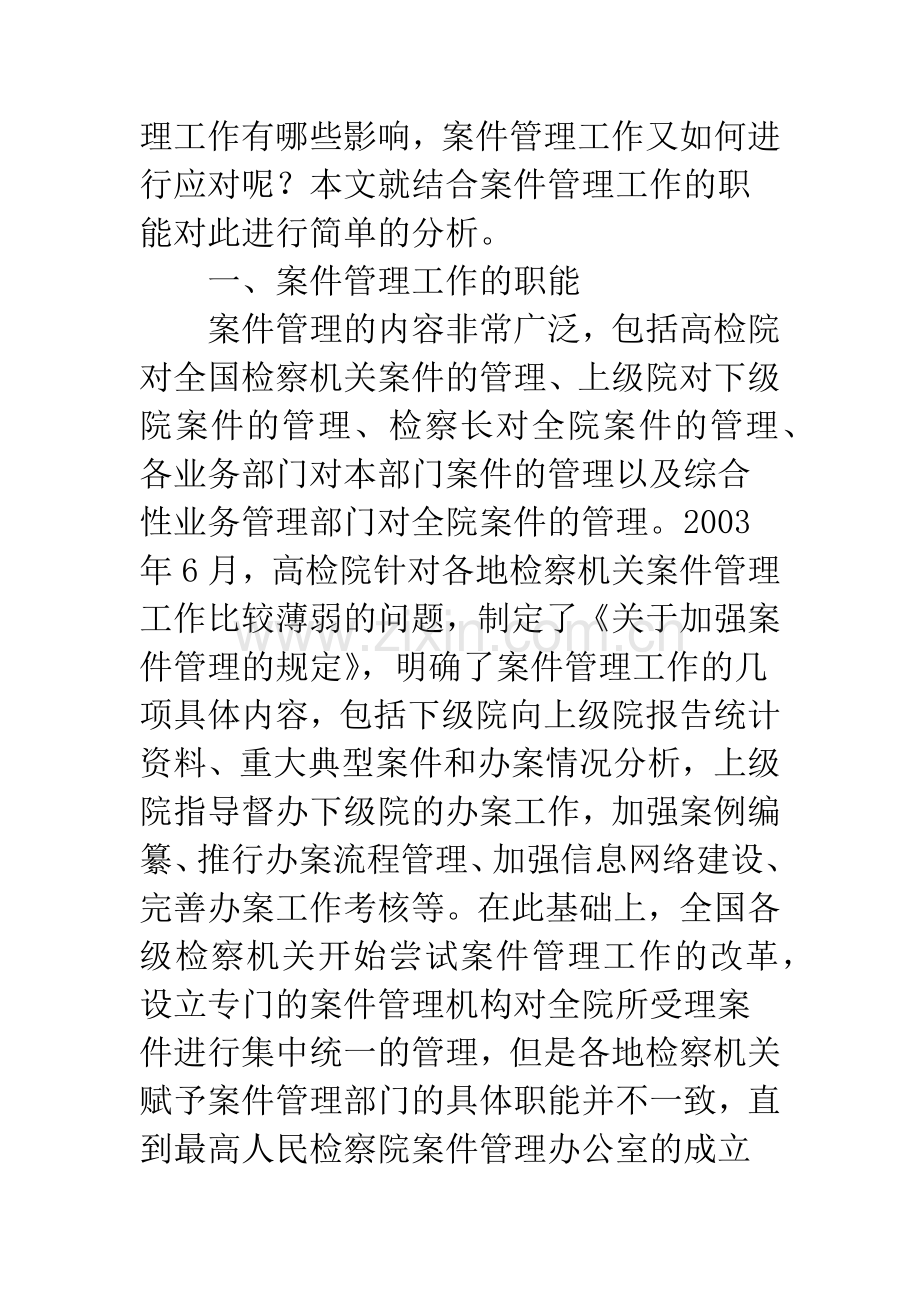 新刑诉法对案件管理工作的影响.docx_第2页