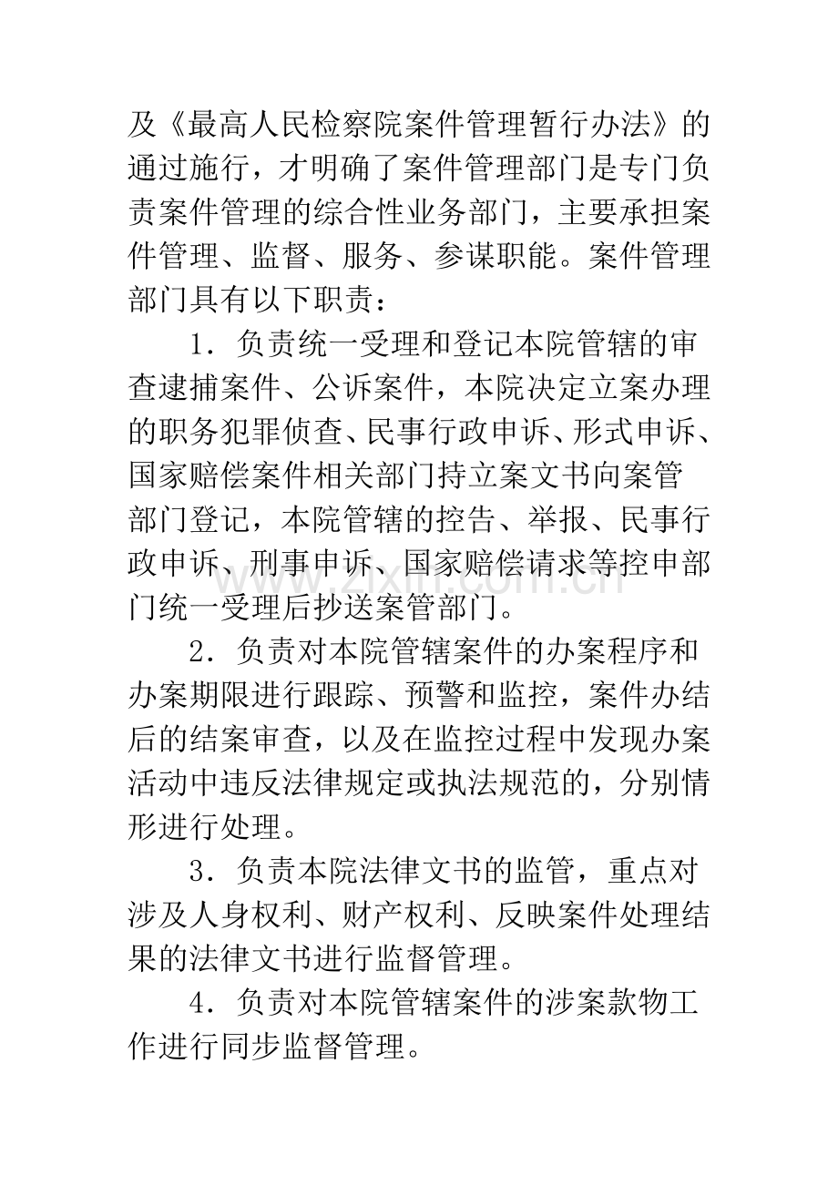 新刑诉法对案件管理工作的影响.docx_第3页