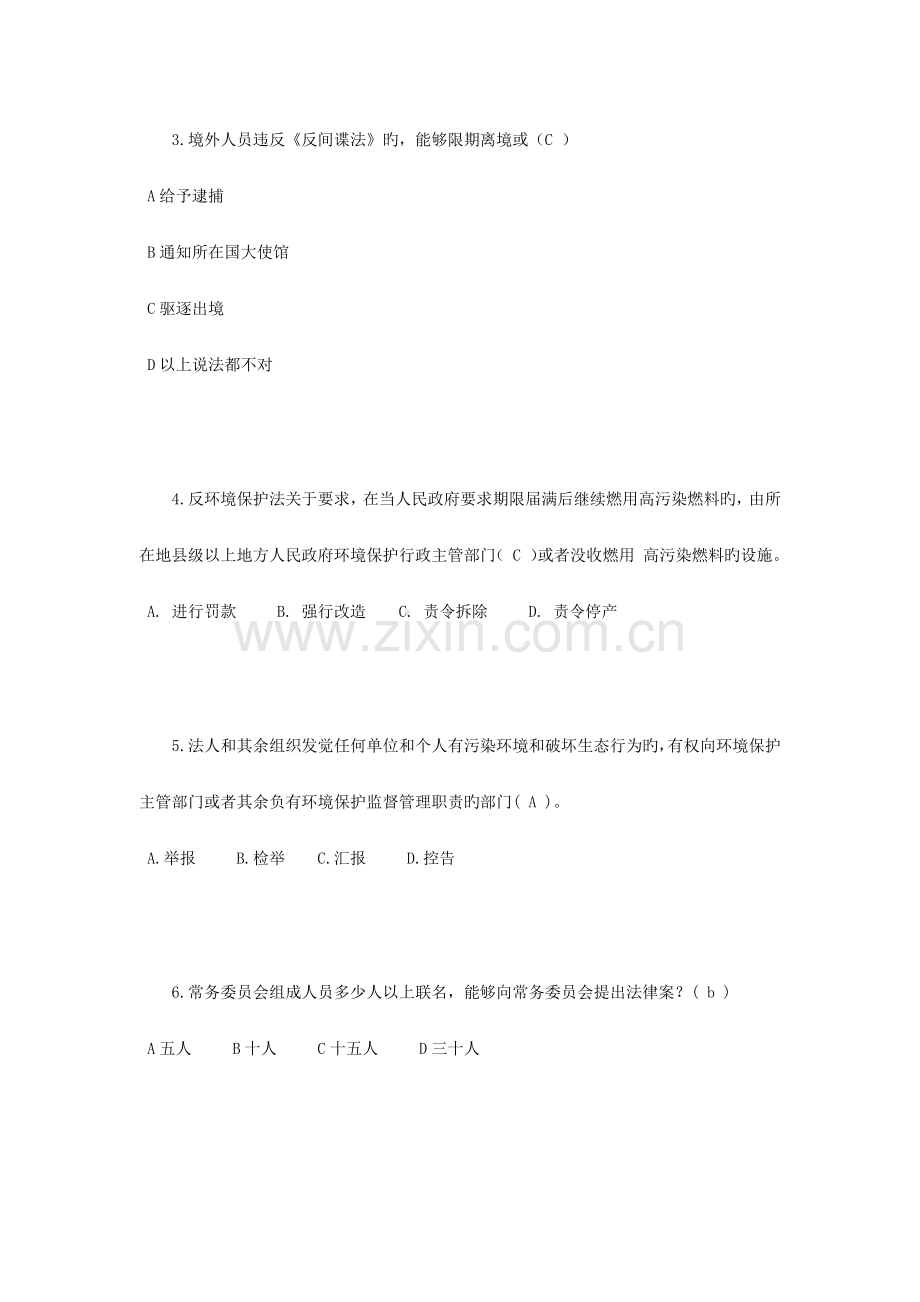 下半年辽宁省司法考试司法制度考试试题.docx_第2页