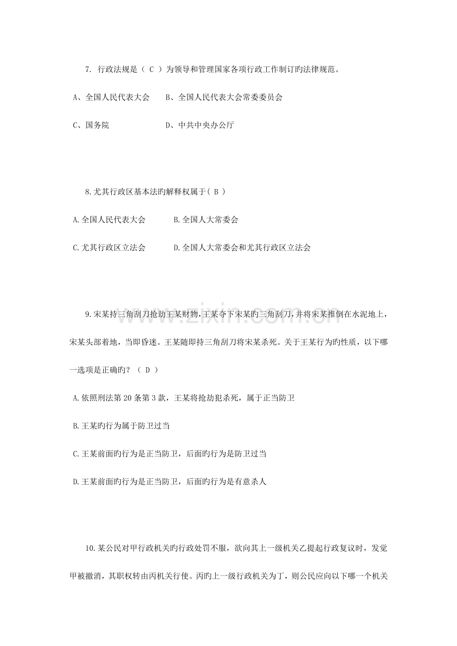 下半年辽宁省司法考试司法制度考试试题.docx_第3页