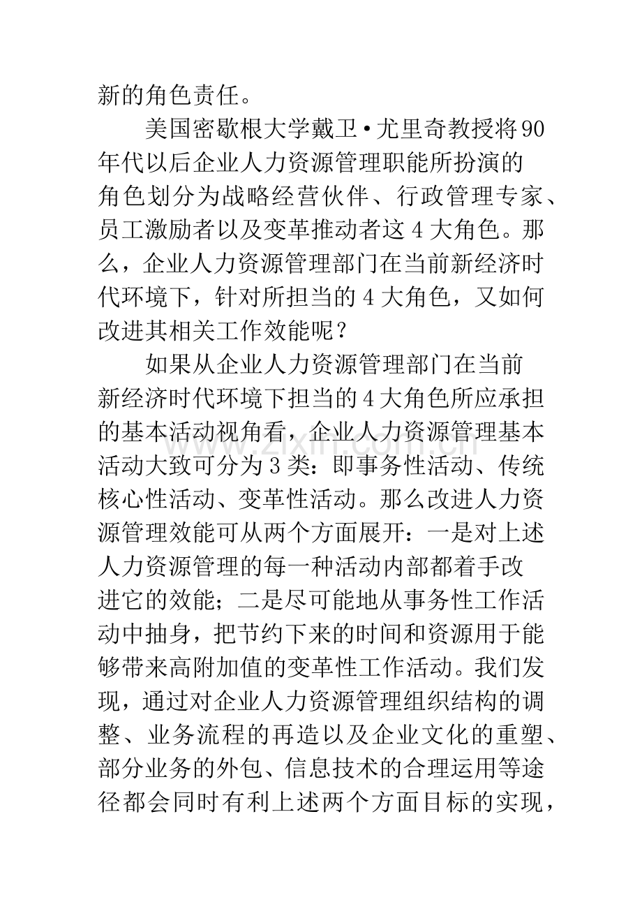 改进企业人力资源管理效能的途径分析.docx_第3页