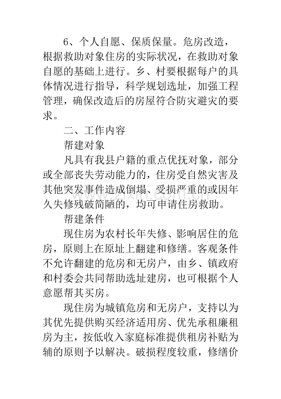 困难优抚对象住房保障计划.docx_第3页