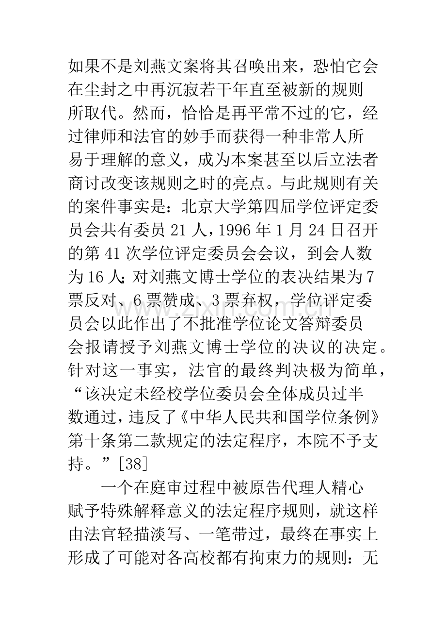 制度变迁与法官的规则选择(下)——立足刘燕文案的初步探索.docx_第2页