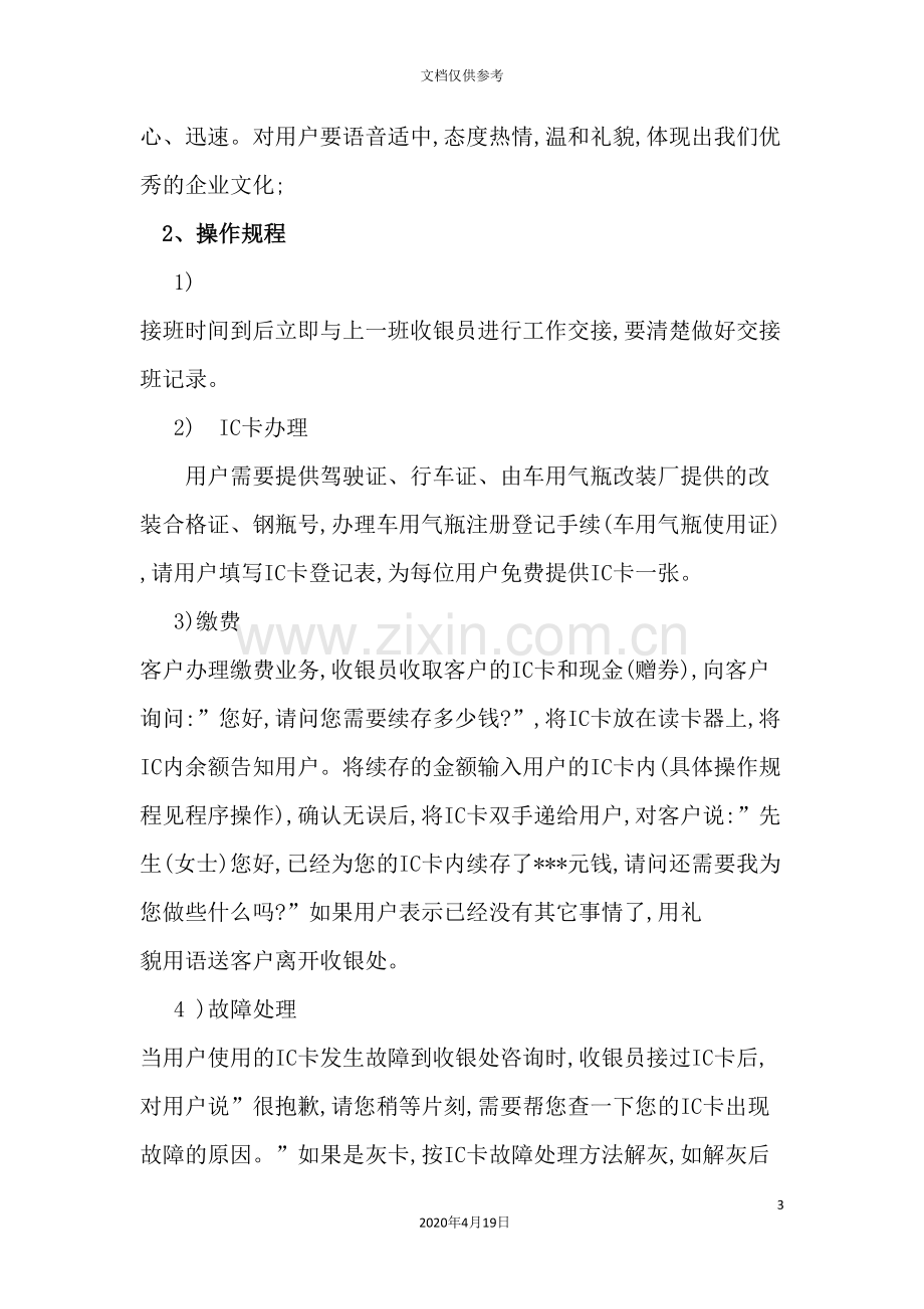 销售有限公司CNG加气站安全技术操作规程制度.doc_第3页