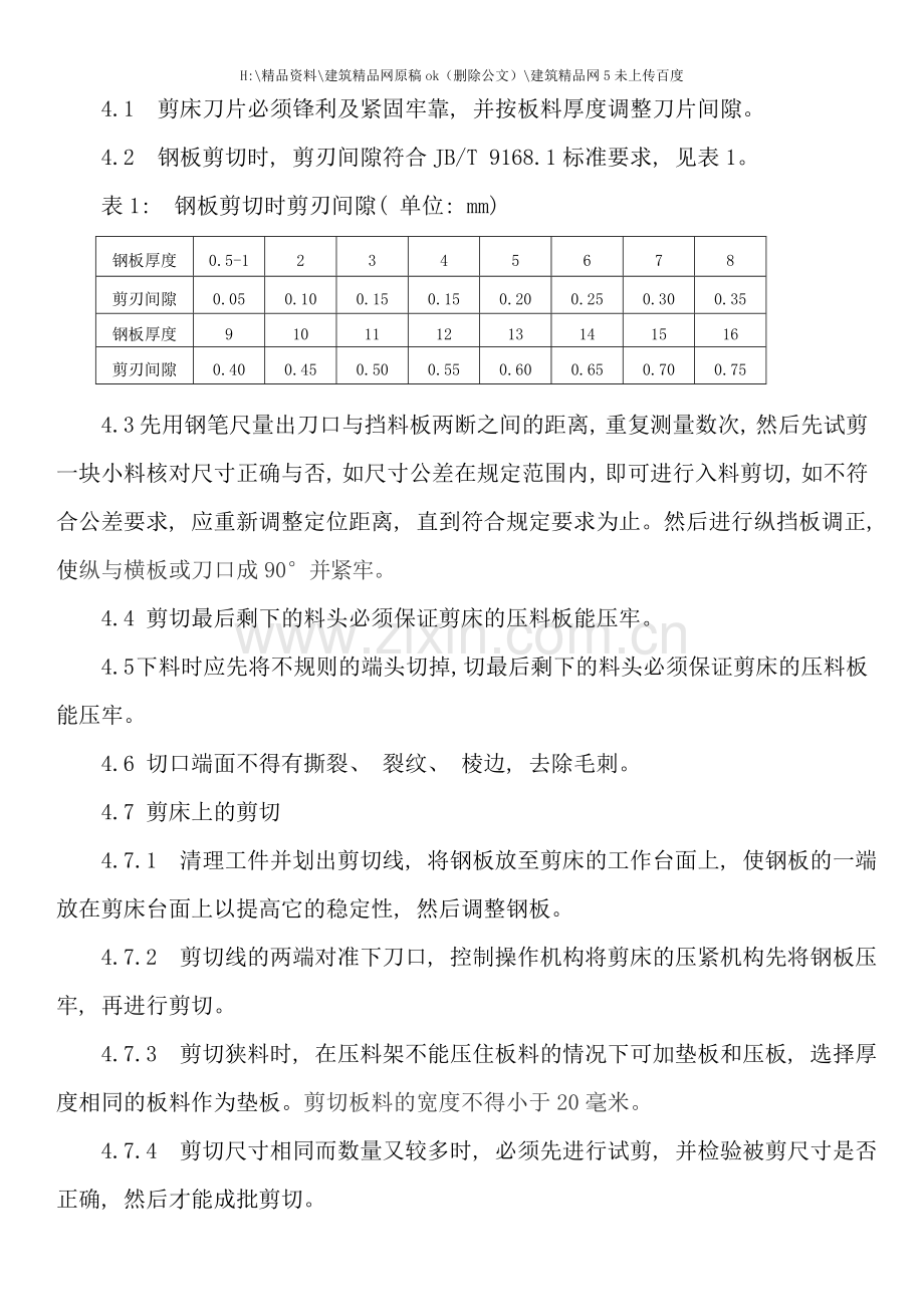 下料成型通用工艺规范汇总.doc_第3页