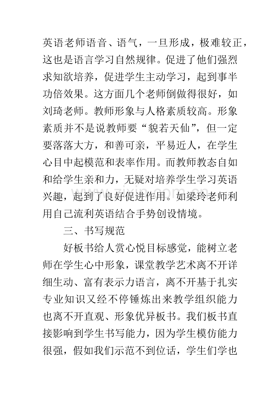 教研组长评课发言稿.docx_第2页