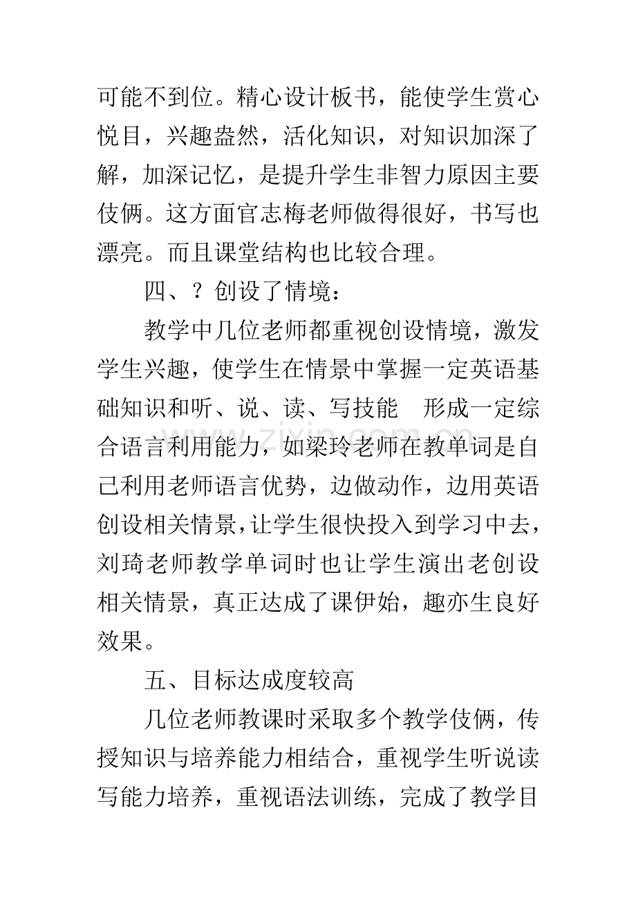 教研组长评课发言稿.docx_第3页