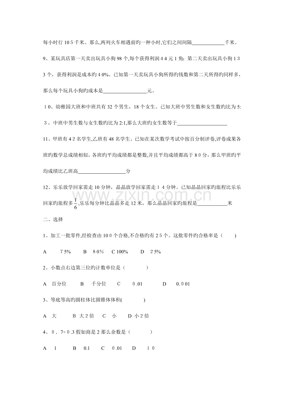 2023年小升初数学测试题.doc_第2页