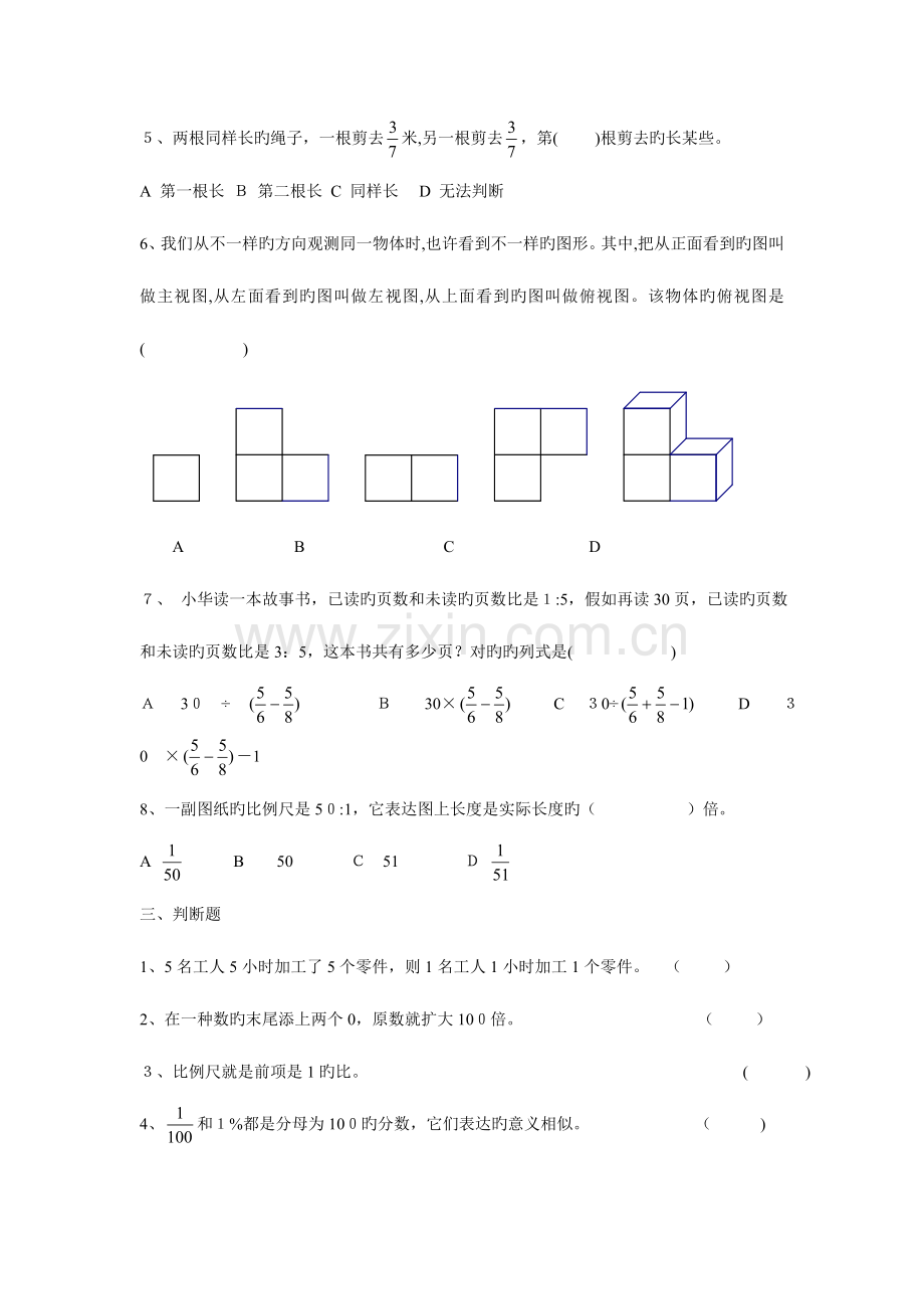 2023年小升初数学测试题.doc_第3页