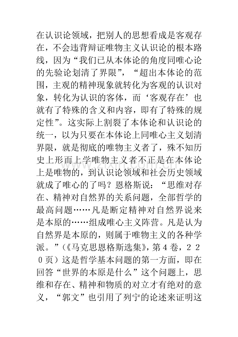 怎样辩证地理解“客观存在”.docx_第2页