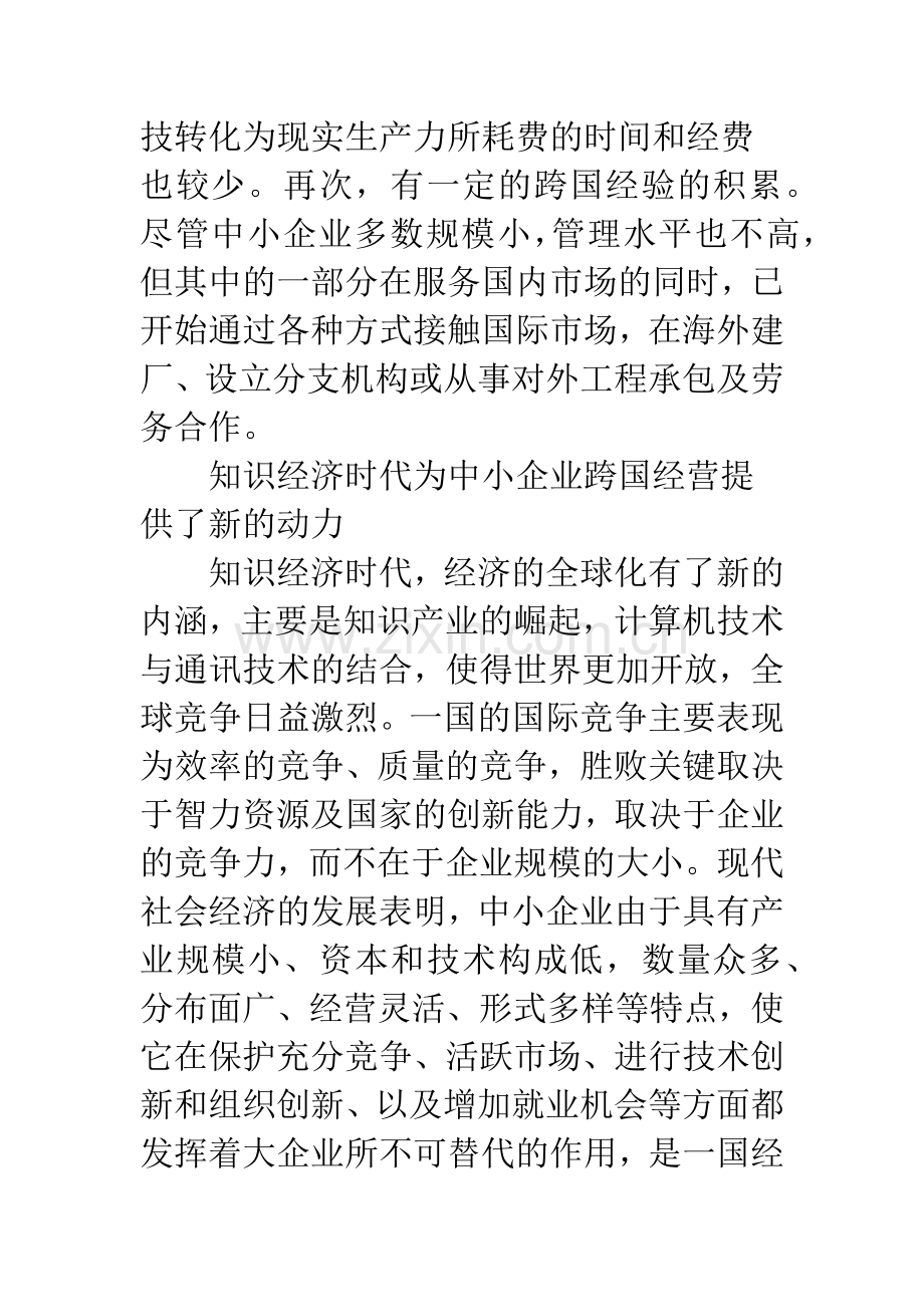 中小企业跨国销售举措.docx_第2页