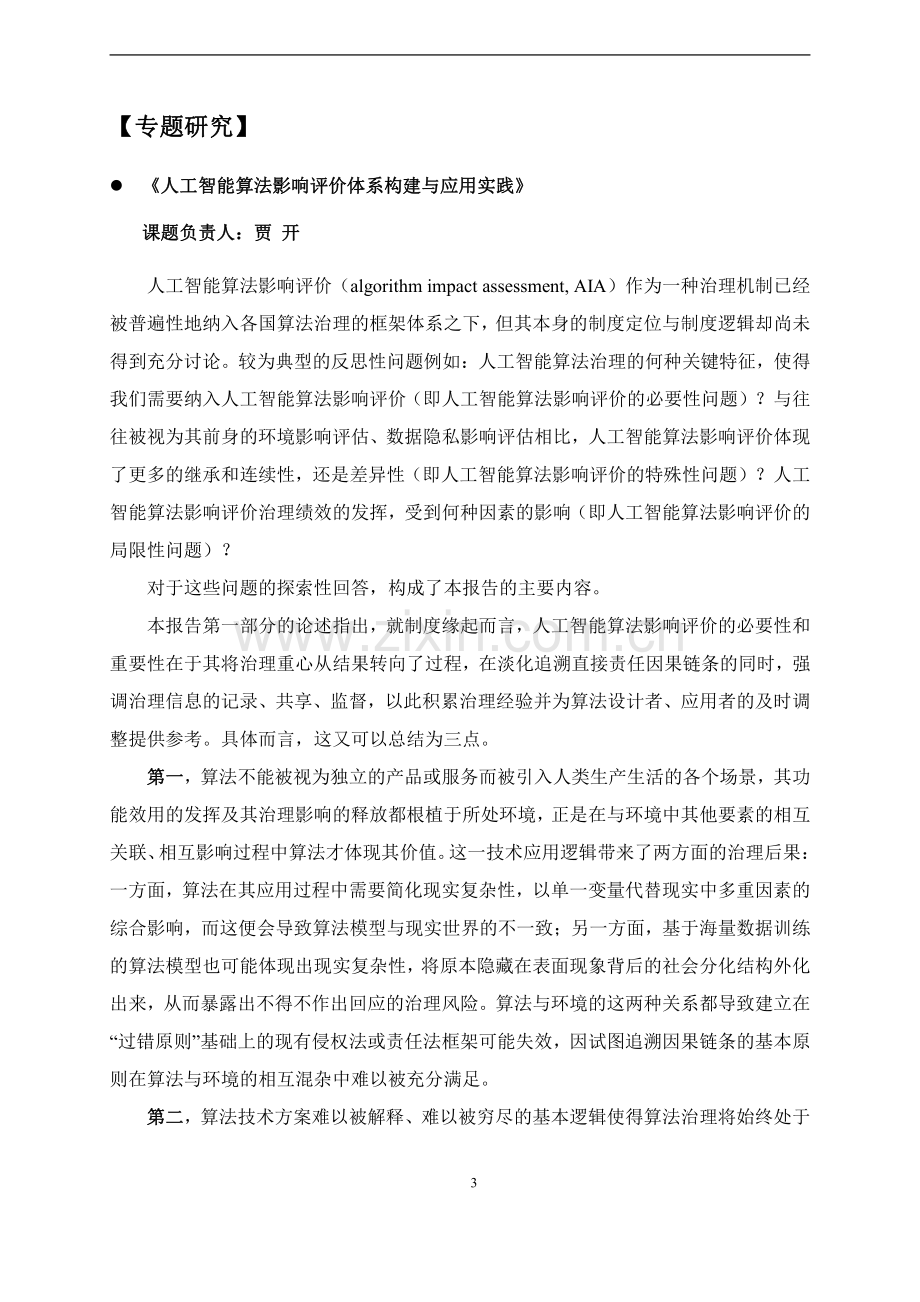 2024人工智能治理专题：CIDEG+研究通讯.pdf_第3页