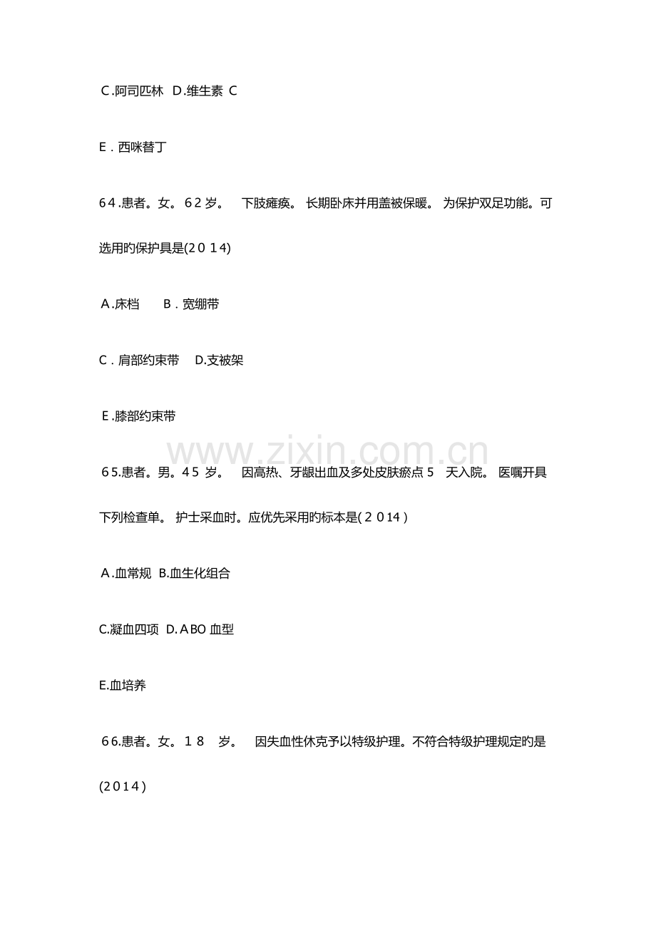 2023年护士资格考试历年真题基础护理知识和技能八.docx_第2页