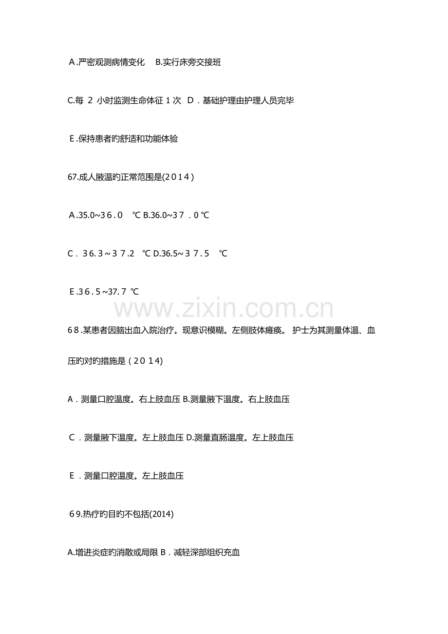 2023年护士资格考试历年真题基础护理知识和技能八.docx_第3页