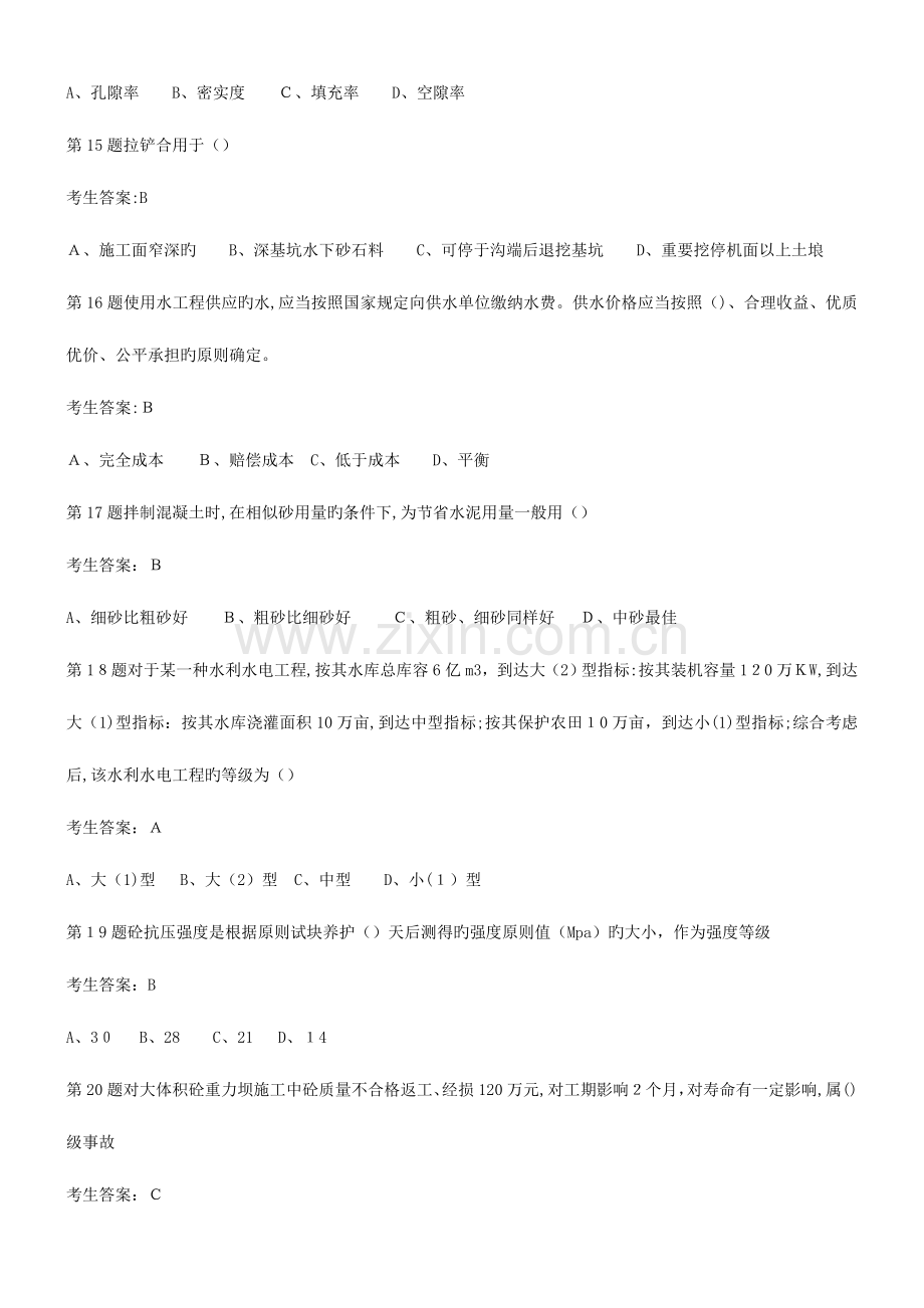 2023年水利协会五大员资料员试题E.doc_第3页