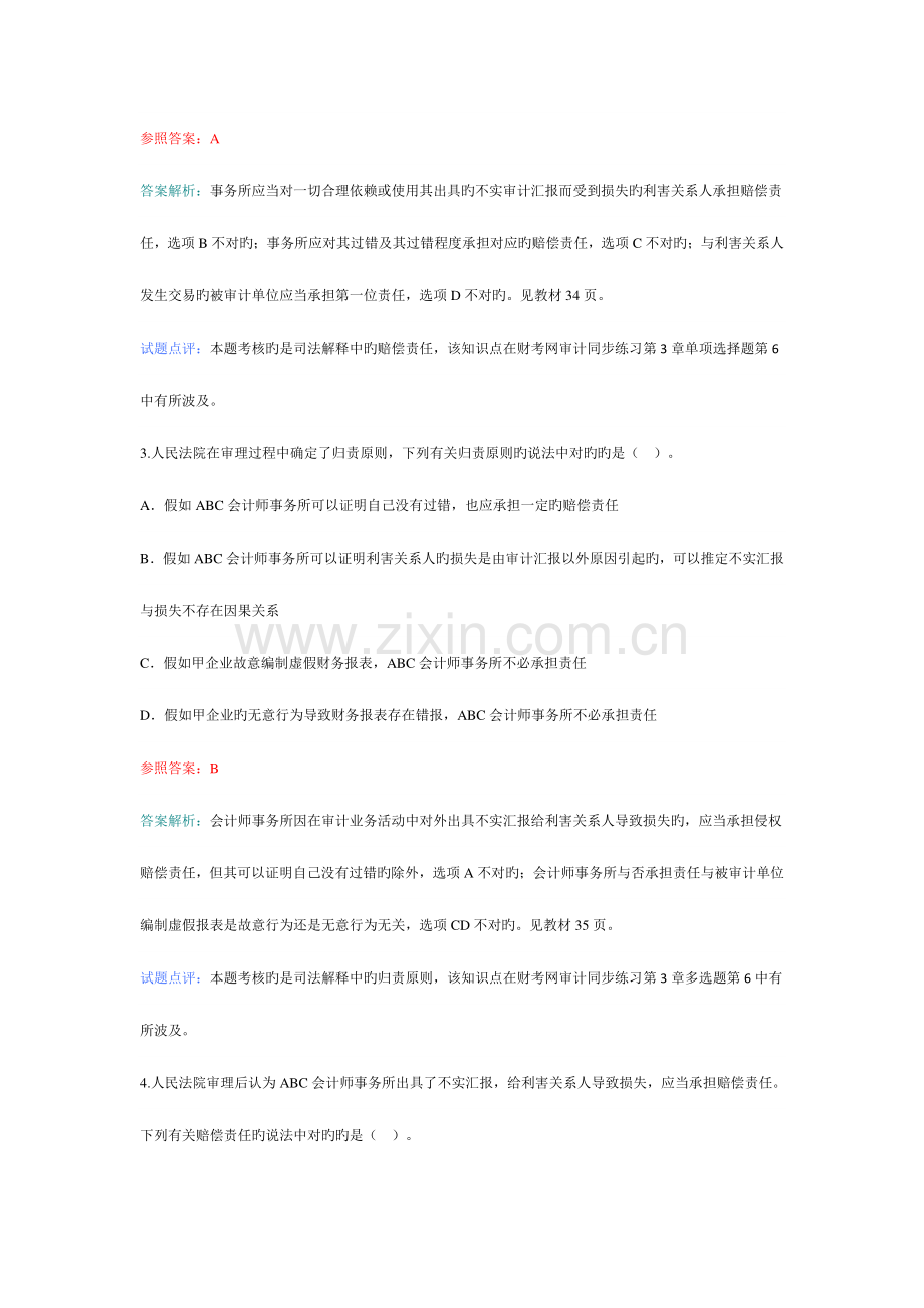 2023年注册会计师考试审计试题及答案.doc_第3页