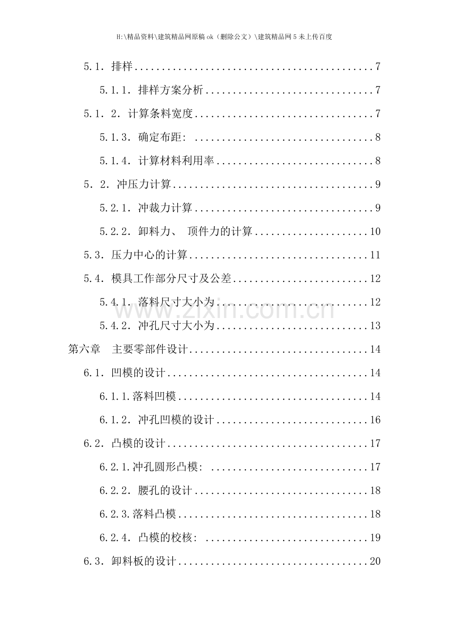 冲压模具设计及其工艺分析.doc_第2页