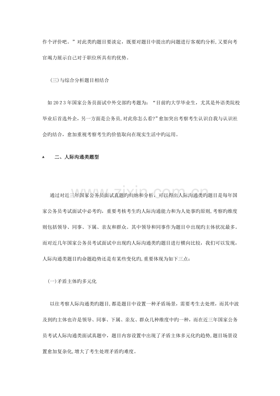 2023年天津公务员面试五大类题型命题趋势分析.doc_第2页