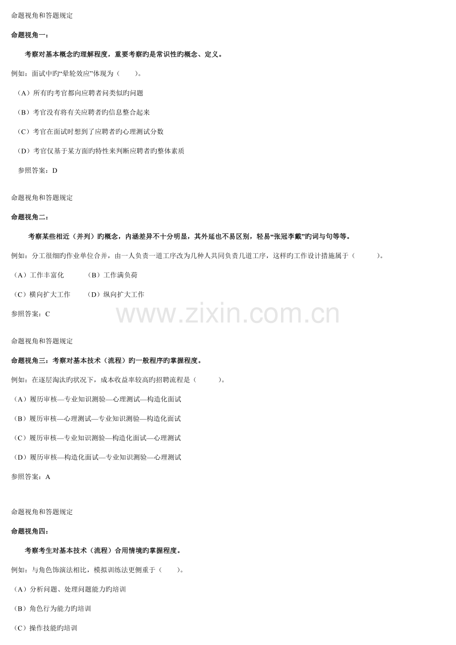 2023年人力资源管理师串讲二级.doc_第1页