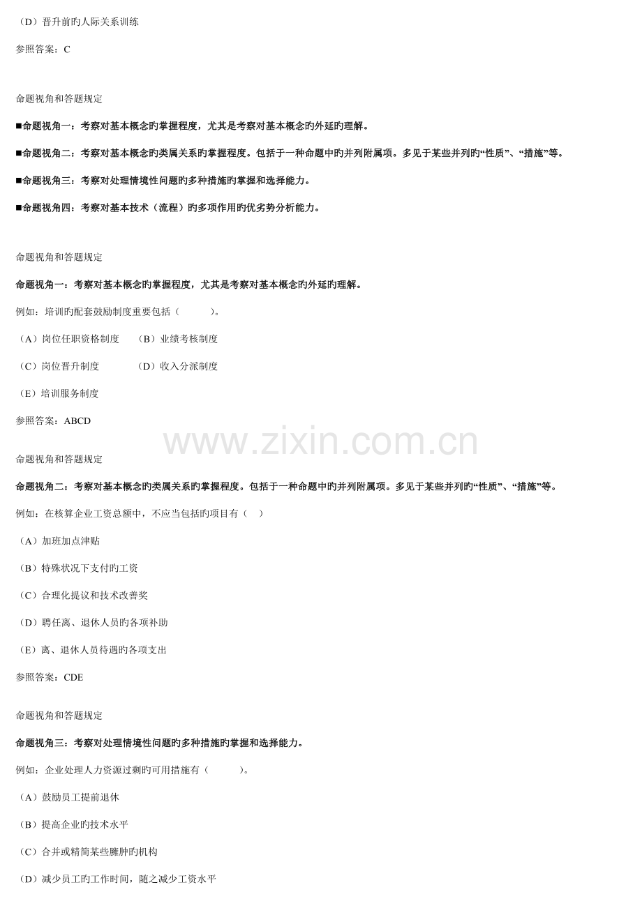 2023年人力资源管理师串讲二级.doc_第2页