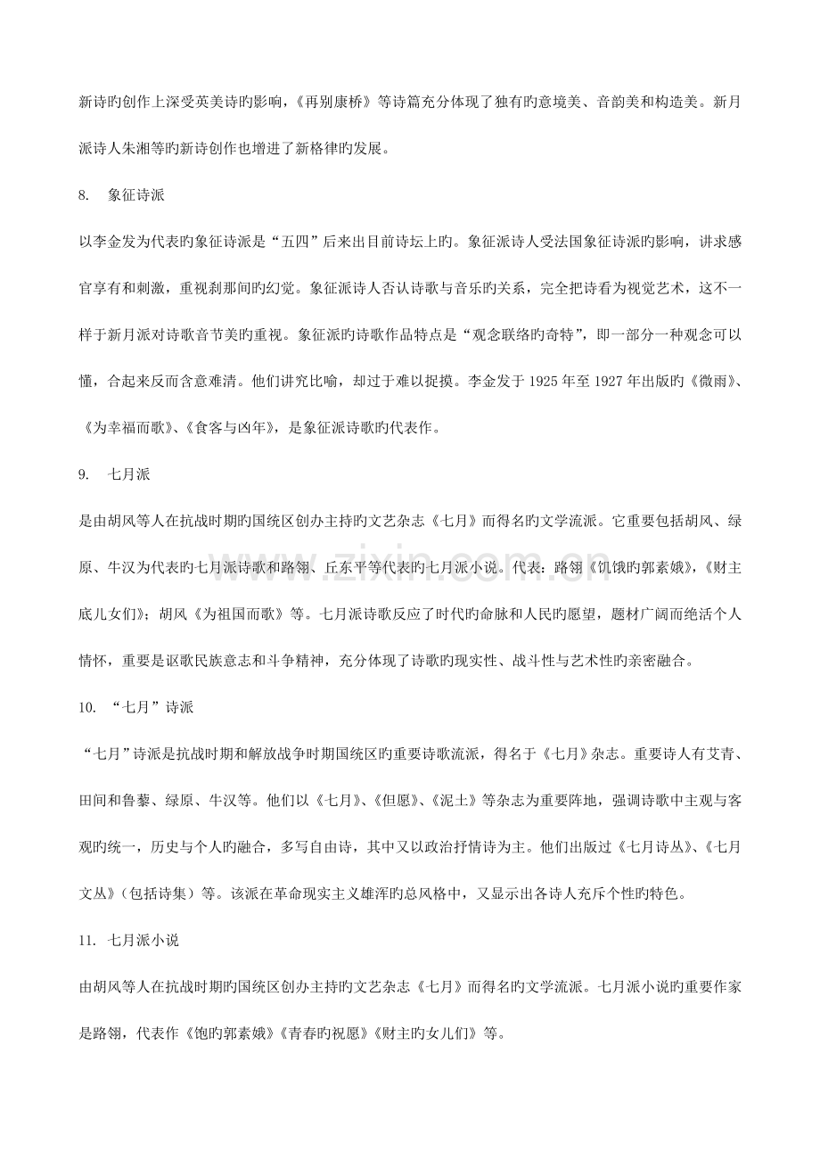 2023年中国现代文学史必背名词解释.doc_第3页