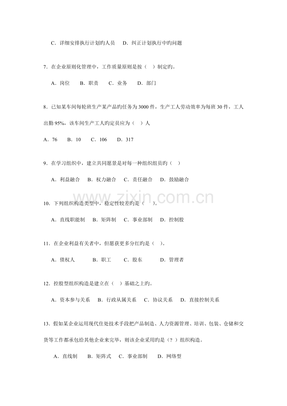 2023年经济师考试初级工商管理专业知识与实务真题及答案B.doc_第2页