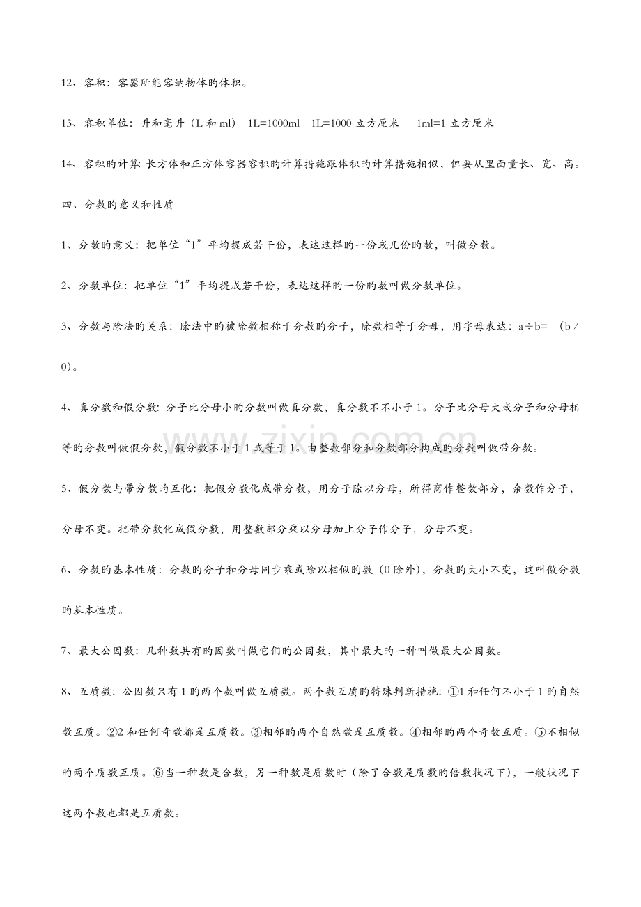 2023年小学五年级数学下册复习教学知识点归纳总结.doc_第3页