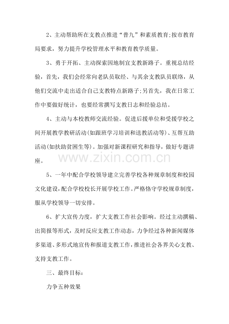 支教教师工作计划.docx_第2页