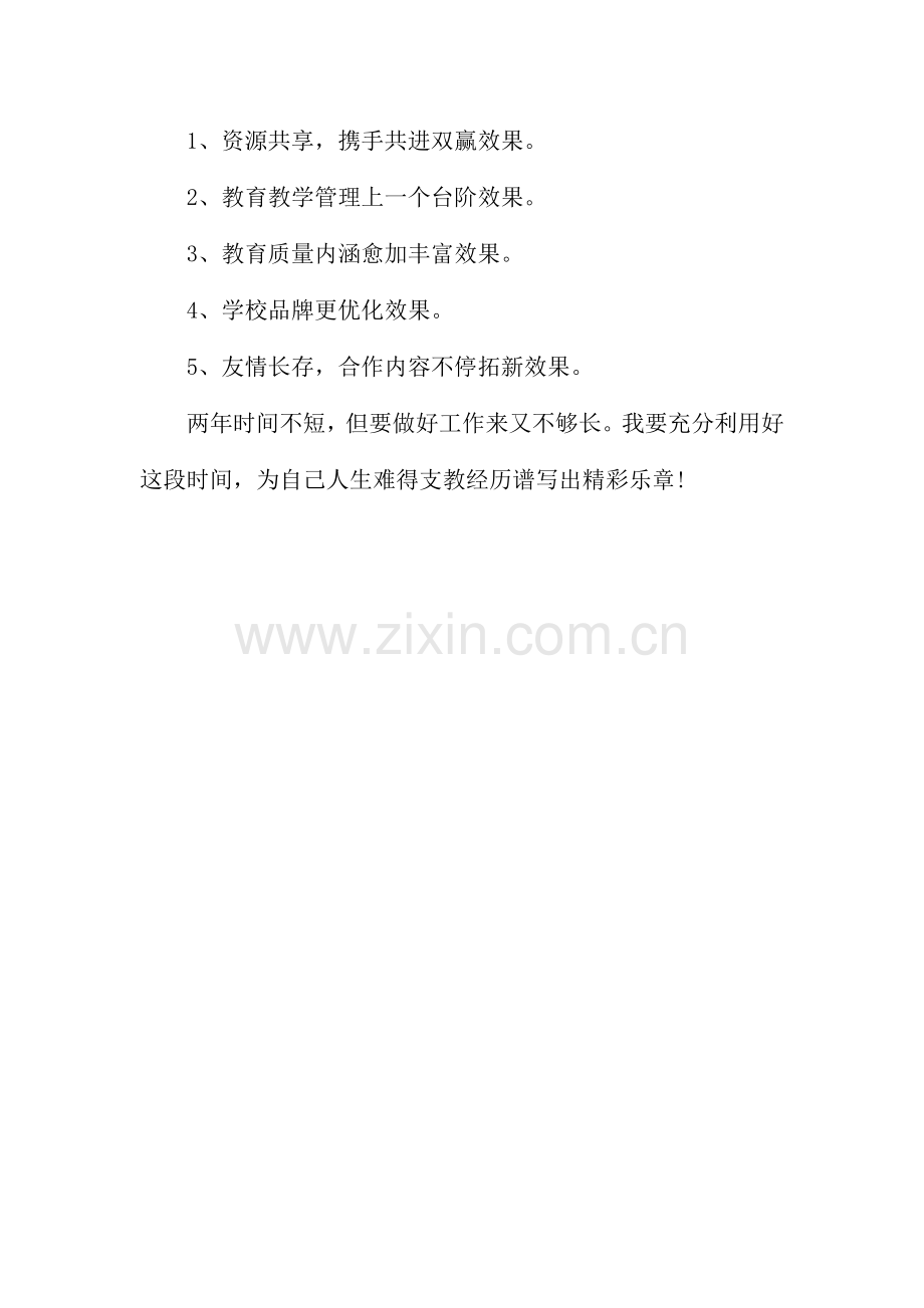 支教教师工作计划.docx_第3页