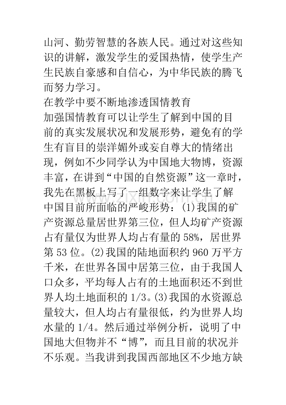 中学地理教学中的素质教育.docx_第3页