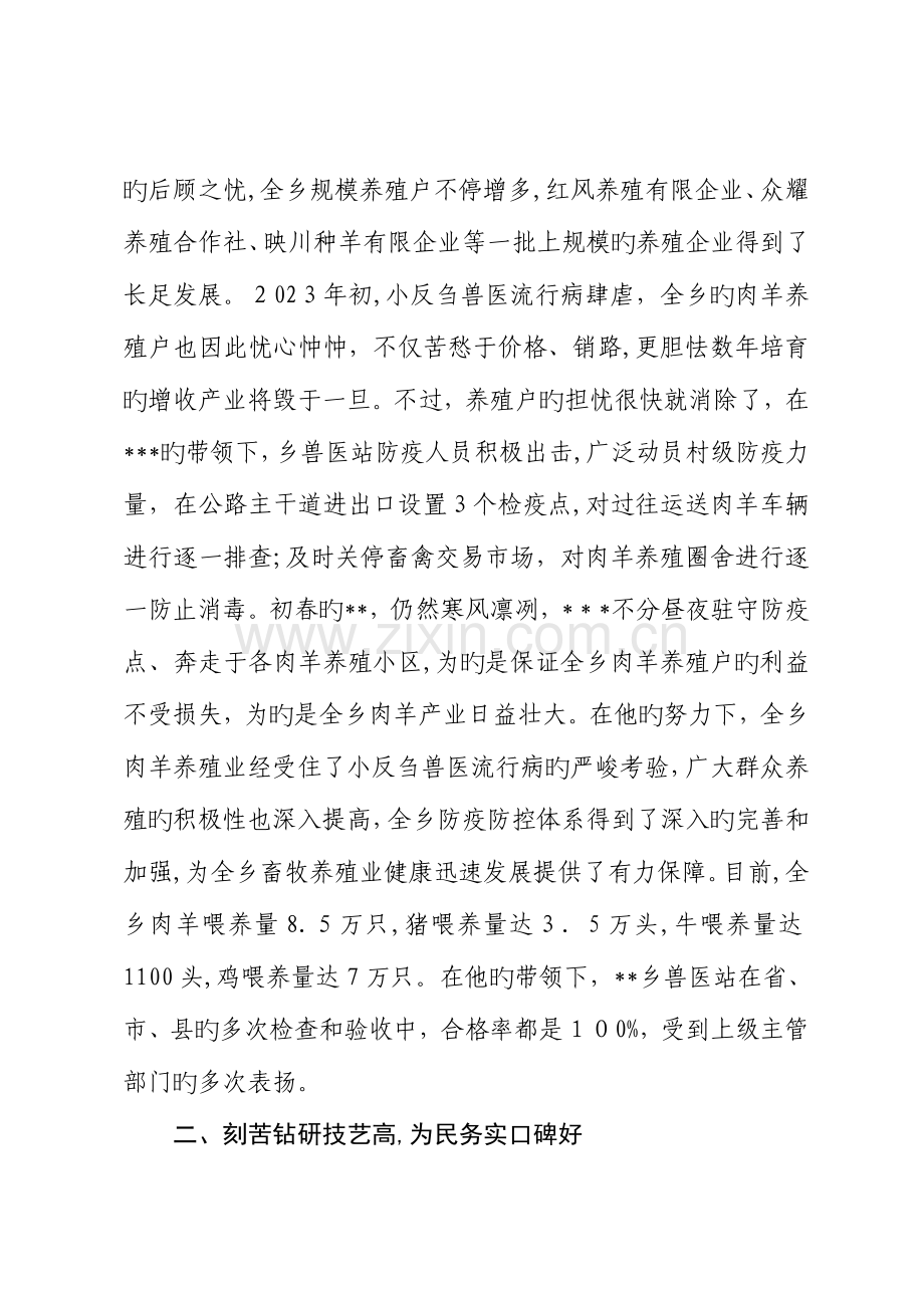 2023年畜牧兽医系统个人先进事迹材料.doc_第2页