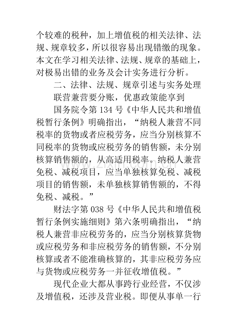 增值税税务筹划案例.docx_第2页