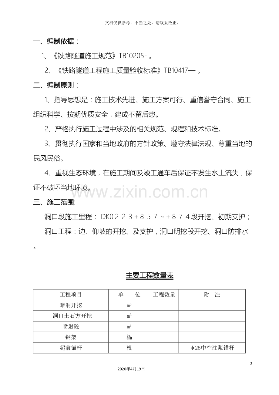 进口进洞方案.doc_第2页