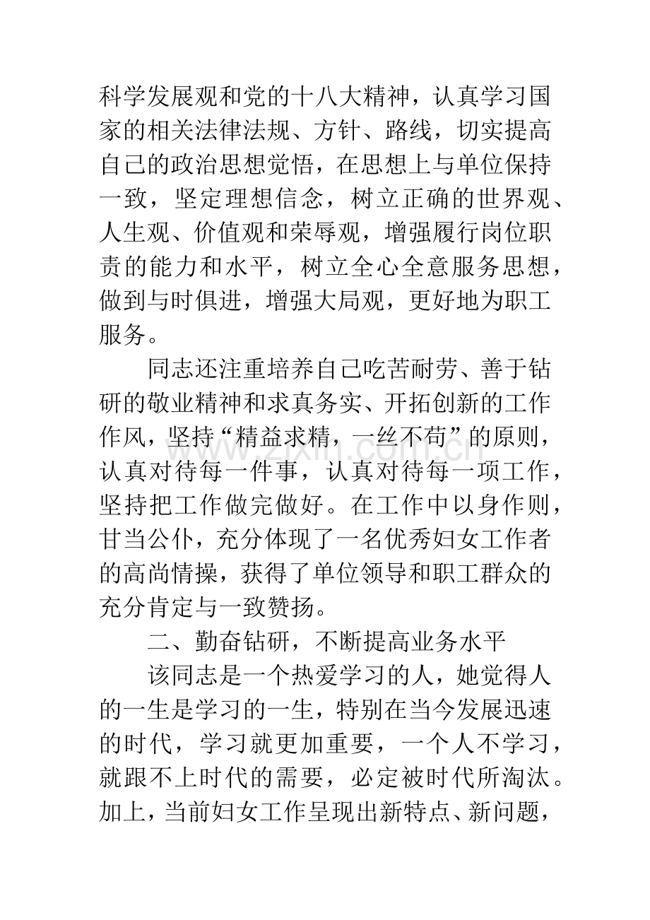 妇女个人先进事迹材料2篇.docx_第2页